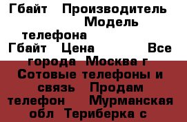 iPhone 5s 16 Гбайт › Производитель ­ Apple › Модель телефона ­ iPhone 5s 16 Гбайт › Цена ­ 8 000 - Все города, Москва г. Сотовые телефоны и связь » Продам телефон   . Мурманская обл.,Териберка с.